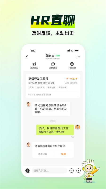 应届生求职app4