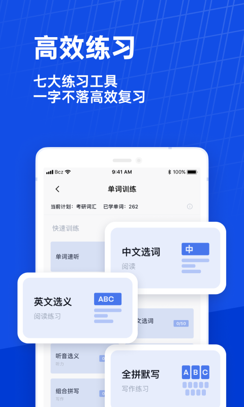 百词斩英语app4