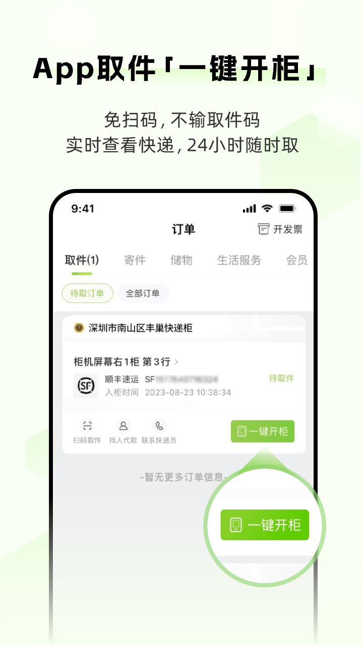 丰巢app1