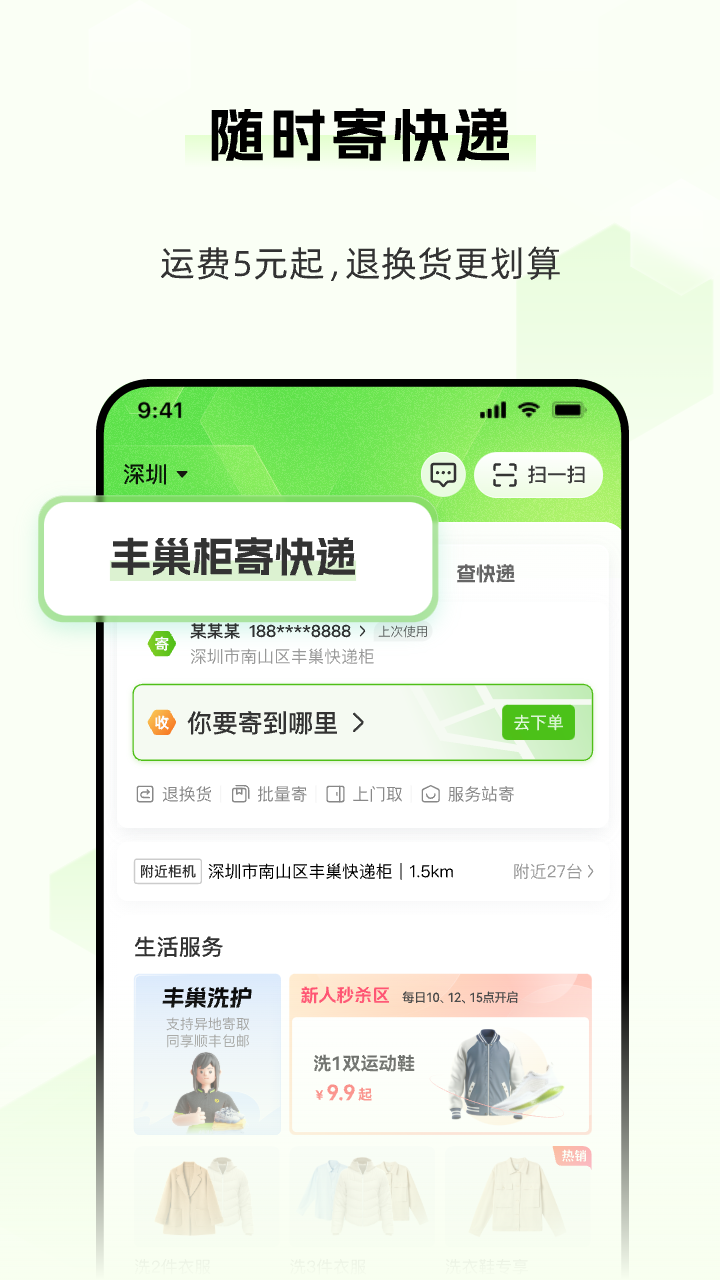 丰巢app2