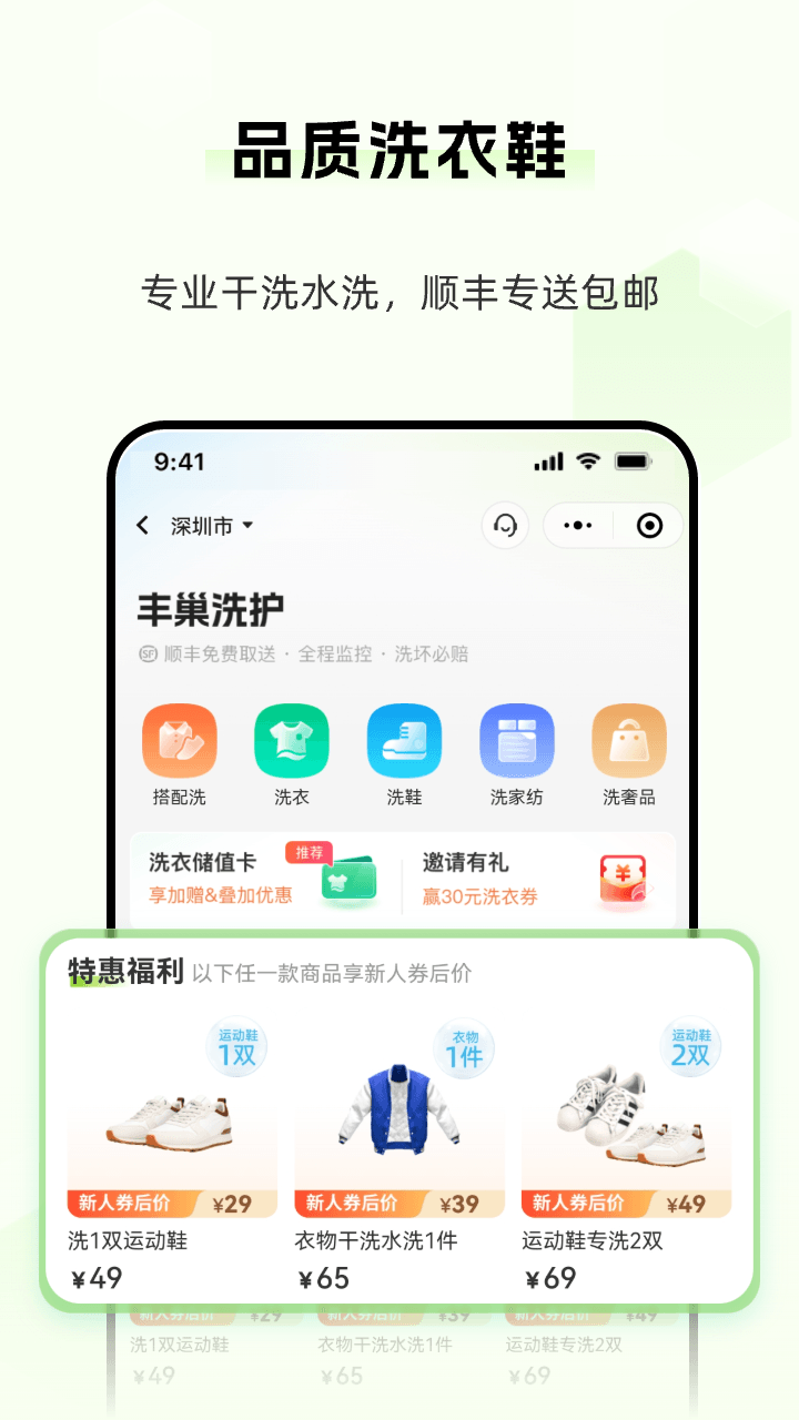 丰巢app3