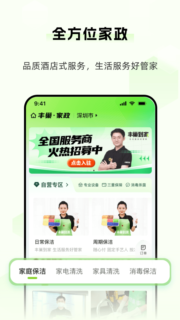 丰巢app4