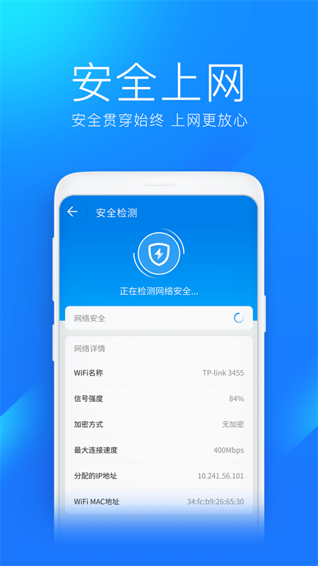 wifi万能钥匙极速版3