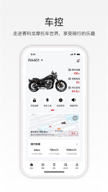 赛科龙app3