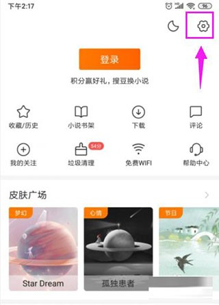 搜狗搜索怎么关闭掉广告屏蔽功能截图2