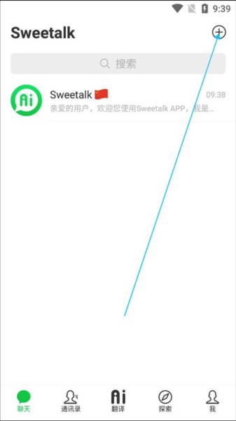 Sweetalk怎么添加好友