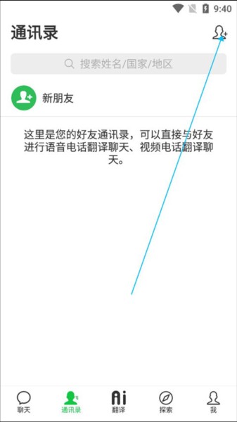 Sweetalk怎么添加好友