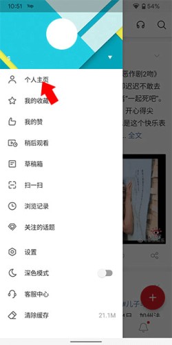 微博轻享版app6