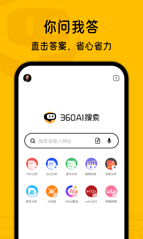 360ai搜索1