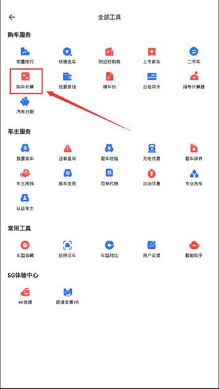 易车汽车报价app怎么计算分期