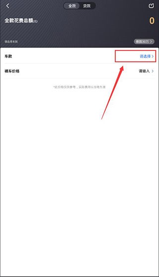 易车汽车报价app怎么计算分期