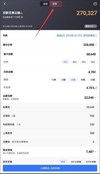 易车汽车报价app怎么计算分期