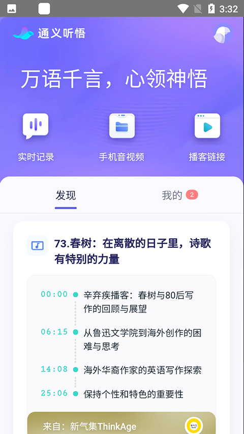 通义千问app