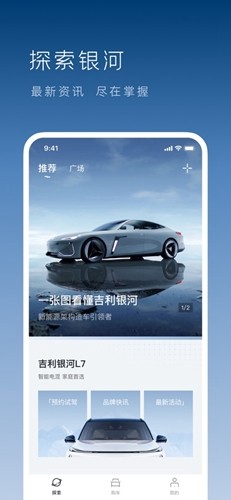 吉利银河app