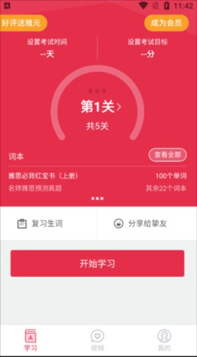 雅思单词斩app使用指南1