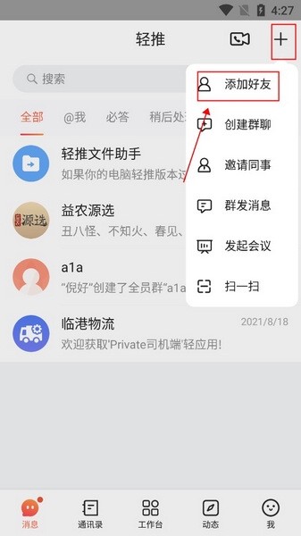 轻推怎么加好友1