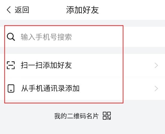 轻推怎么加好友2