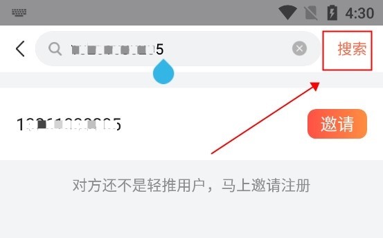 轻推怎么加好友3