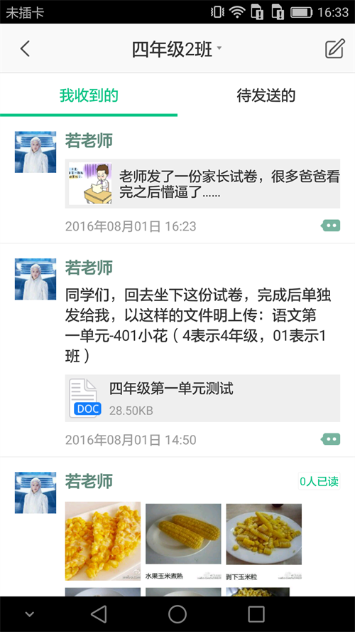 微课掌上通3