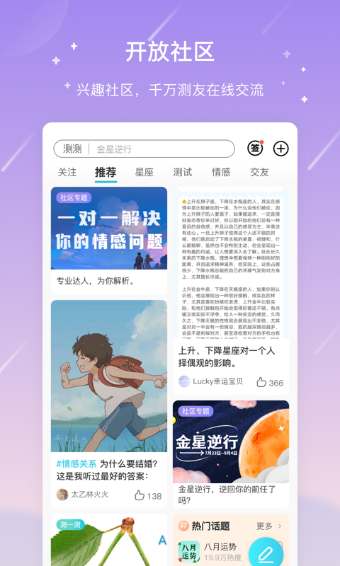 测测星盘app