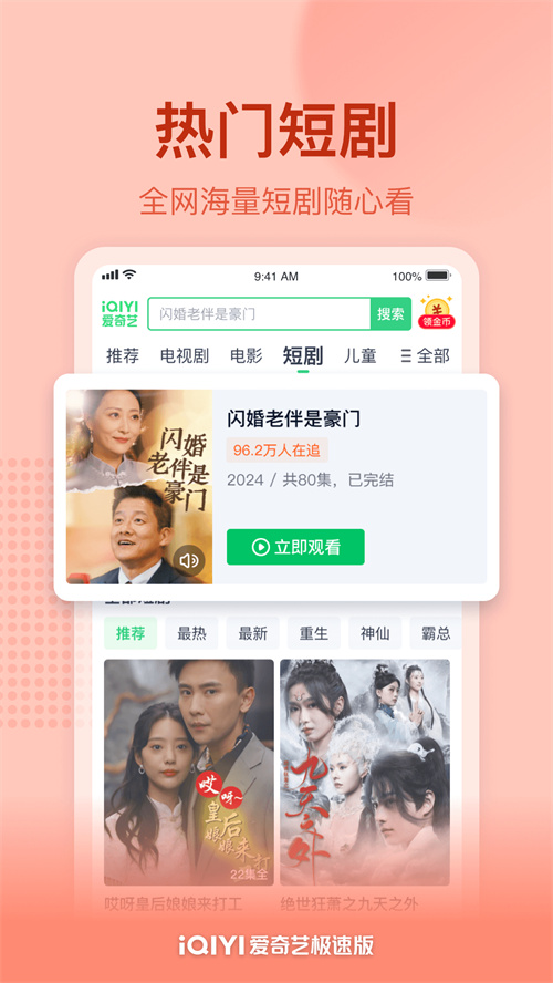 爱奇艺极速版app1