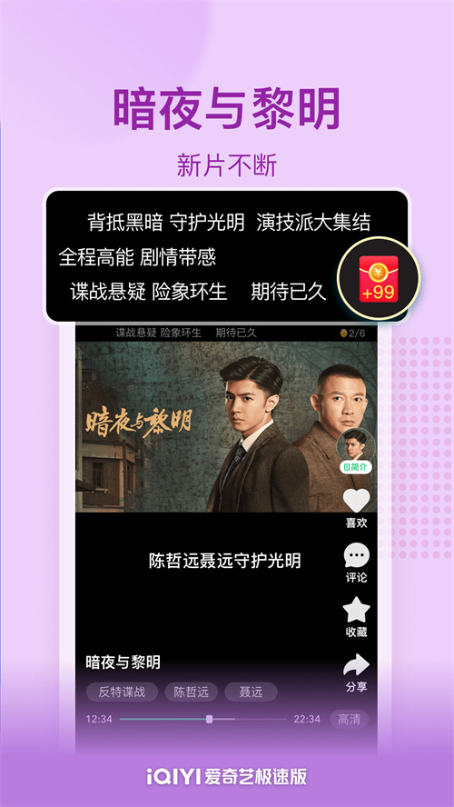 爱奇艺极速版app