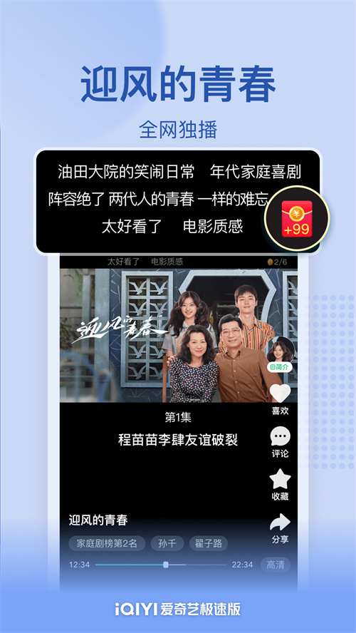 爱奇艺极速版app