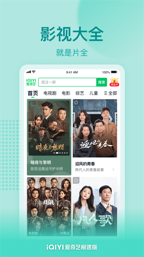 爱奇艺极速版app