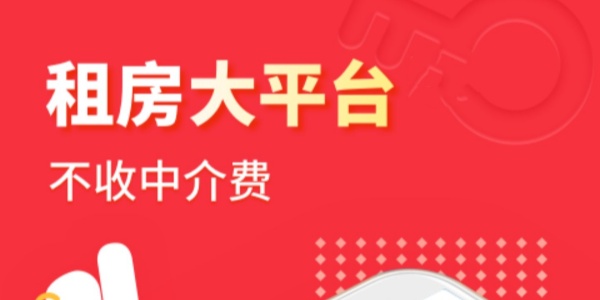 无中介租房app