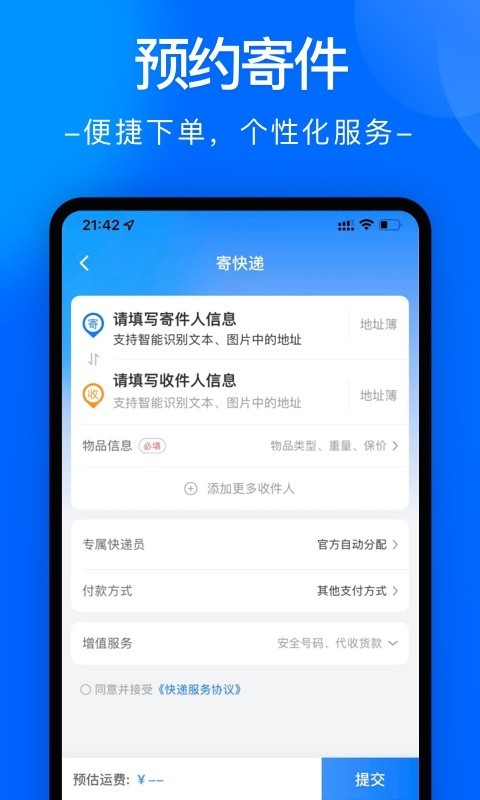 中通快递app