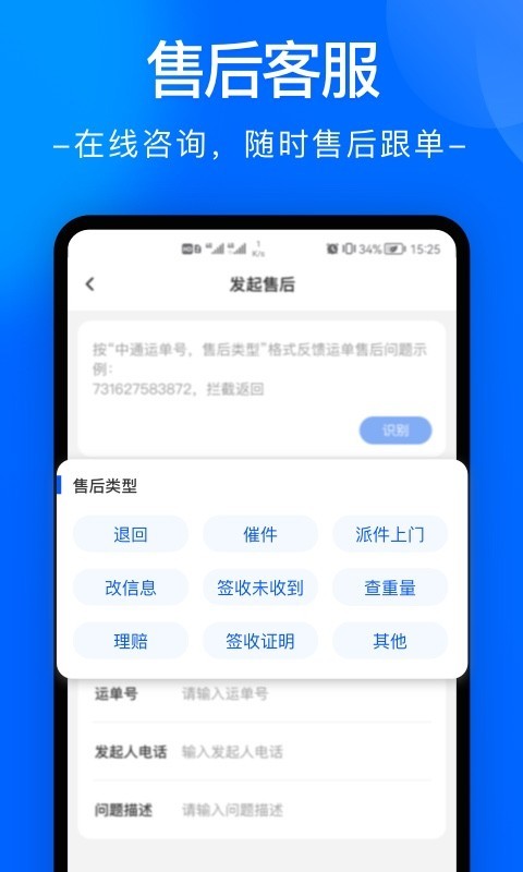 中通快递app