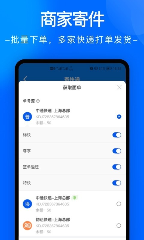 中通快递app