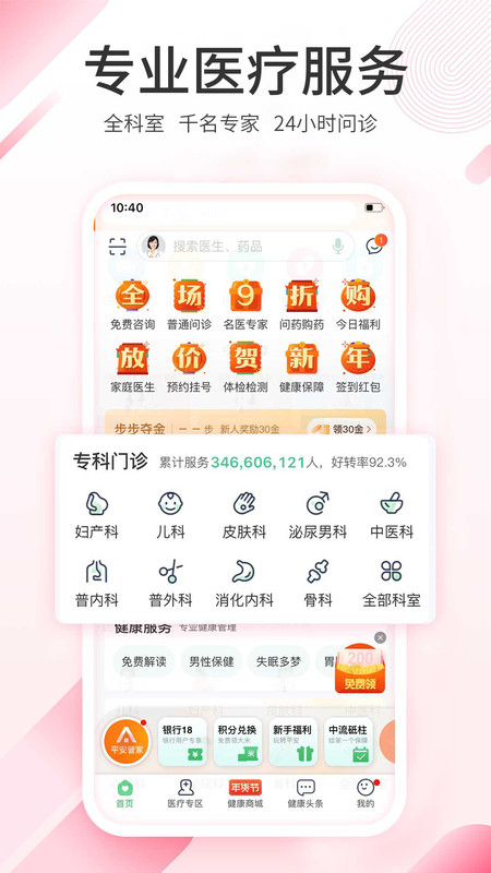 平安健康app1