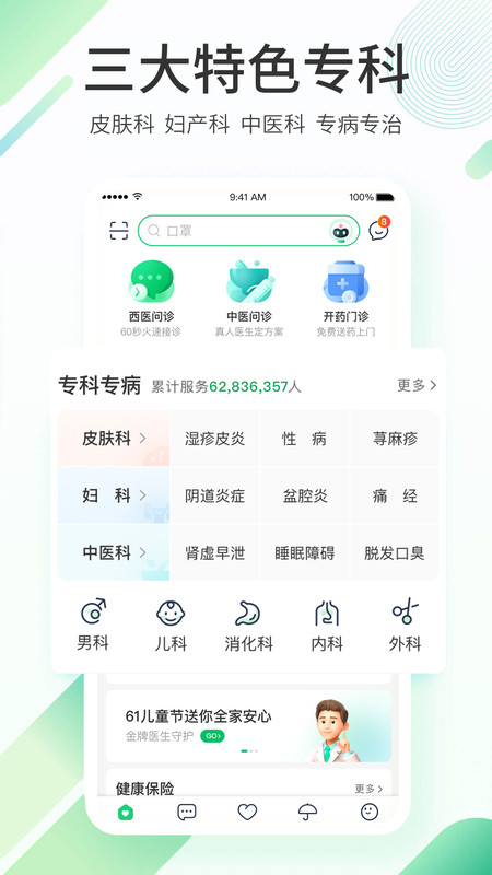 平安健康app2