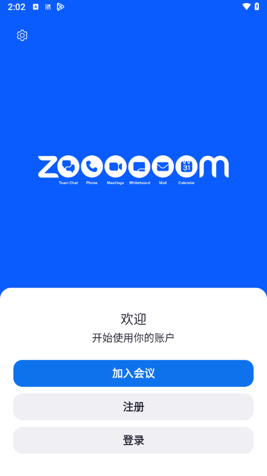 zoom会议