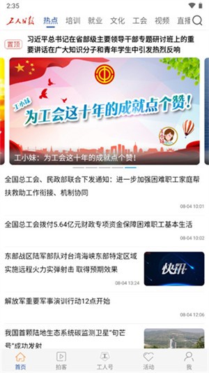 工人日报app官方版下载截图4