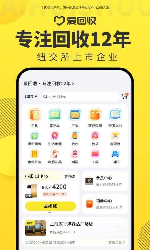 爱回收app1