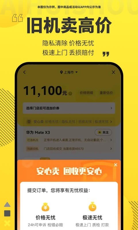 爱回收app3