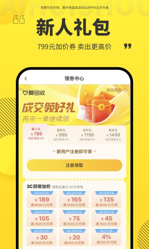 爱回收app2