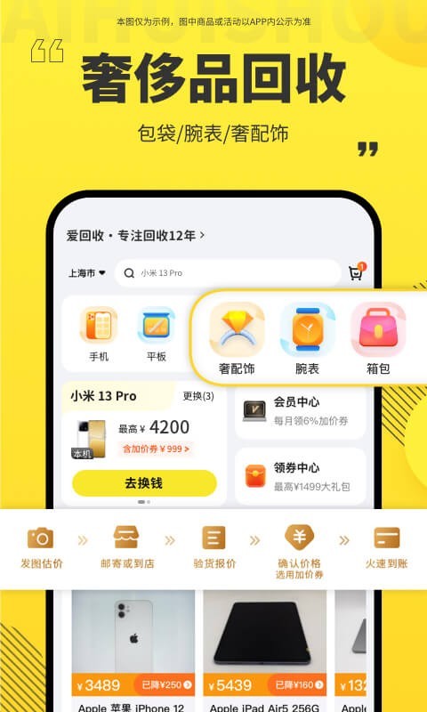 爱回收app4