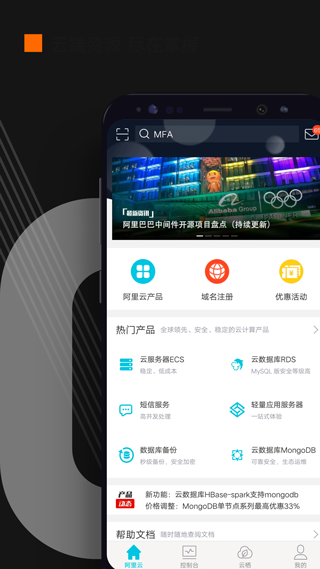阿里云app2