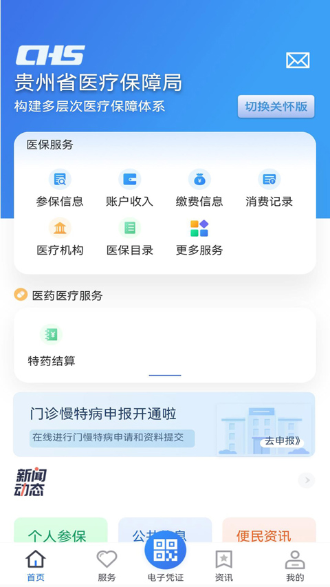 贵州医保app