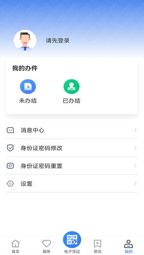 贵州医保app1