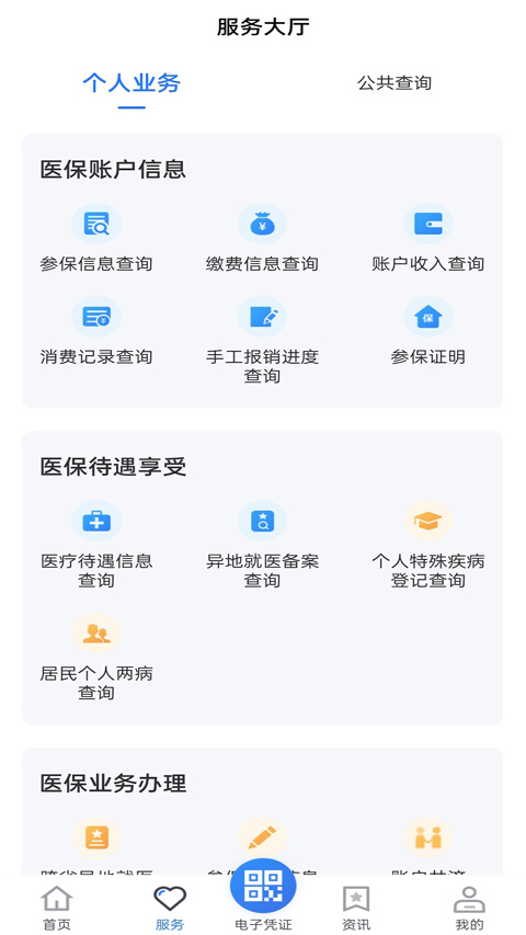 贵州医保app3