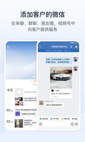 企业微信app2