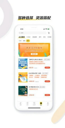 飞行之翼app截图3