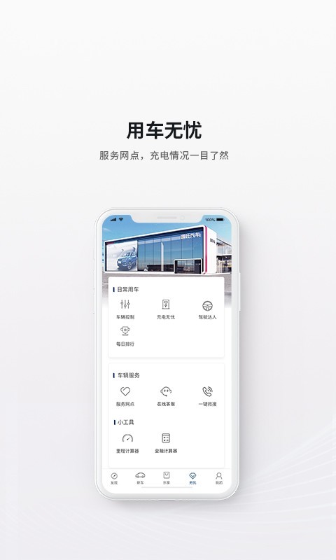 哪吒汽车app3