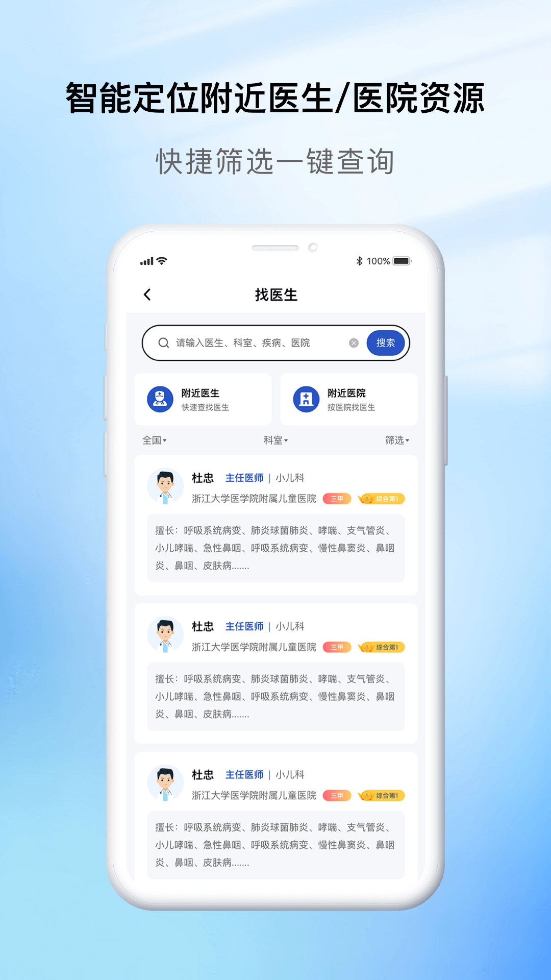 慧医通app2