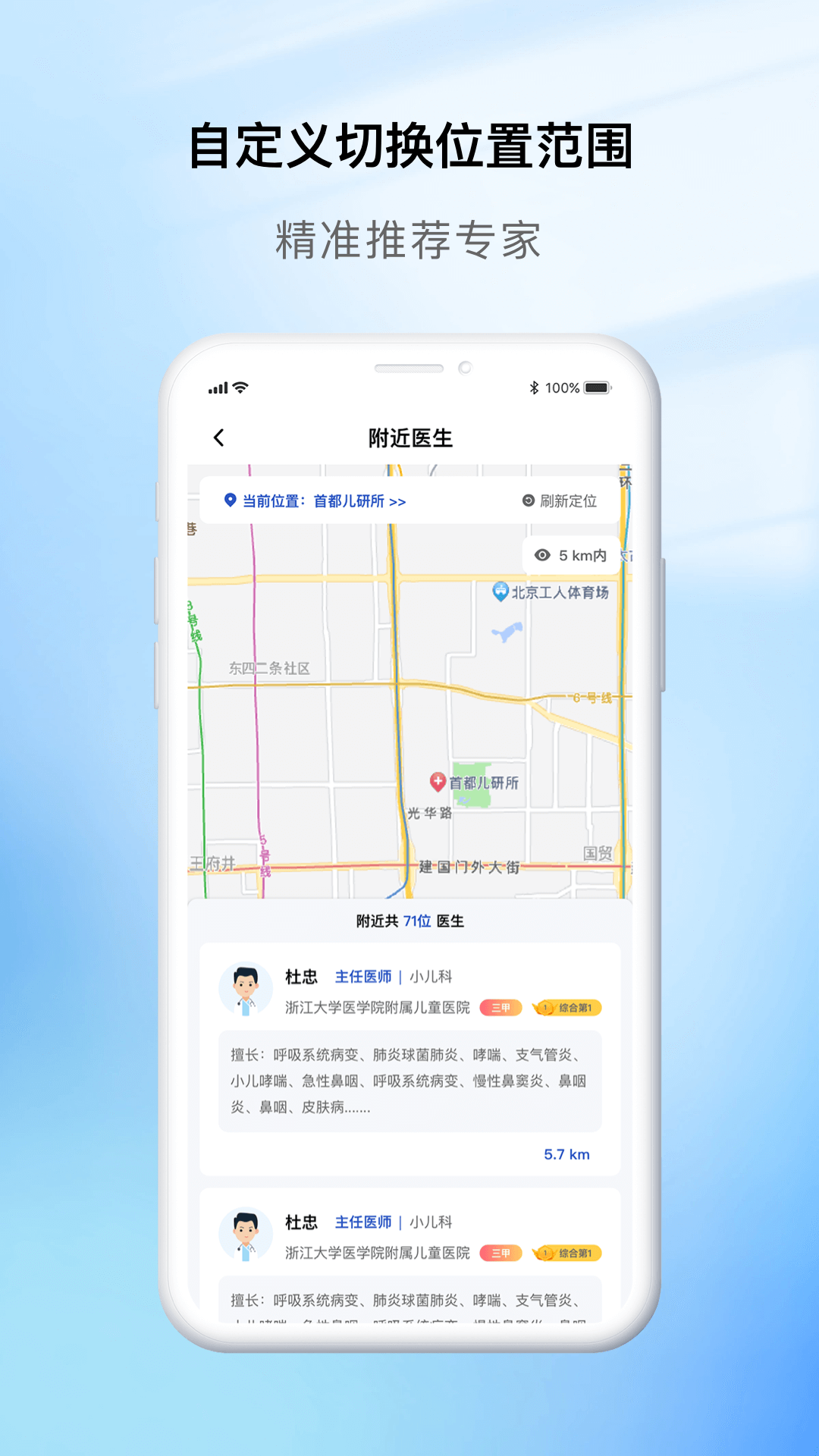 慧医通app3