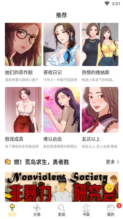 迷妹漫画